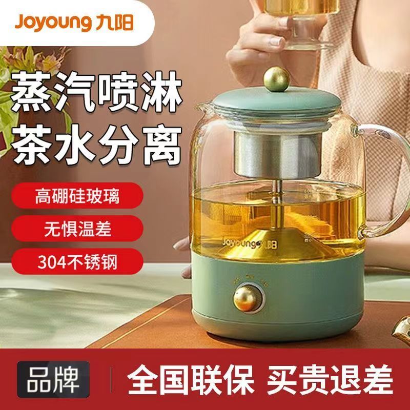 百亿补贴：Joyoung 九阳 养生壶家用智能全自动蒸汽喷淋式煮茶器多功能蒸煮一体茶壶 85元