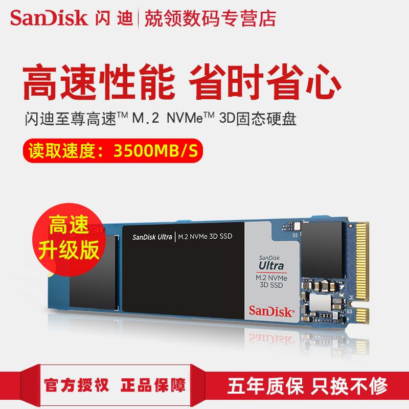 SanDisk 闪迪 至尊高速系列 NVMe M.2 固态硬盘（PCI-E3.0） 280元