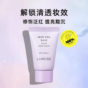 【自营】Laneige/兰芝隔离霜妆前乳10ml*2打底防晒矫色隔离三合一