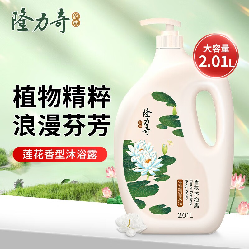 【JD旗舰店】隆力奇 香氛沐浴露 莲花清香2.01L 19.9元