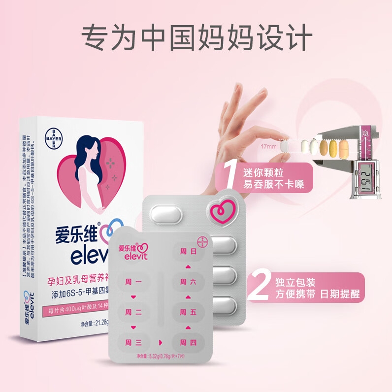 PLUS会员：elevit 爱乐维 活性叶酸中国版 4周量 全时段适用 748元