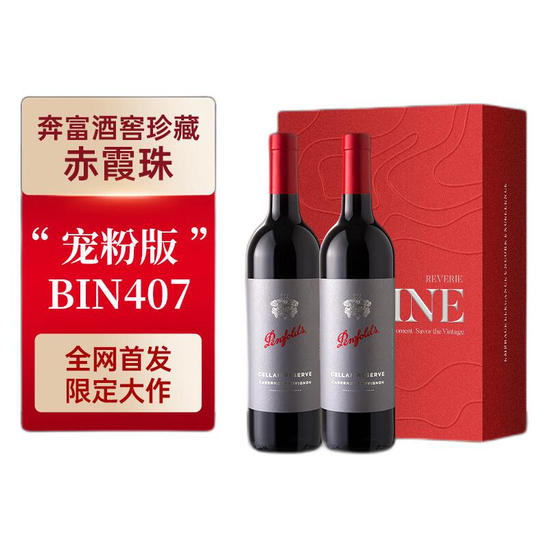 Penfolds 奔富 酒窖珍藏-赤霞珠 干红葡萄酒750ml*2 双支礼盒 588.95元