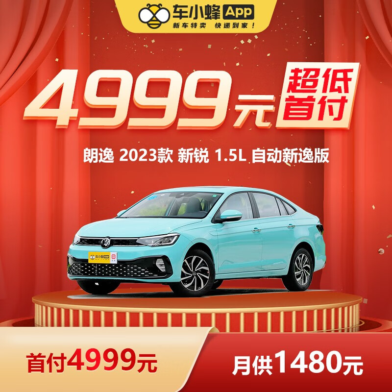 FAW-VOLKSWAGEN 一汽-大众 大众朗逸 2023款 新锐 1.5L 自动新逸版 车小蜂汽车新车订金 4999元