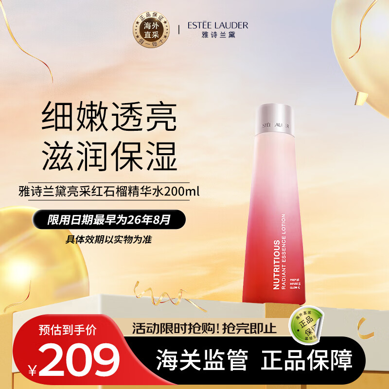 ESTEE LAUDER 雅诗兰黛 鲜活亮采红石榴精华水200ml新版 （26年8月效期） 157.1元