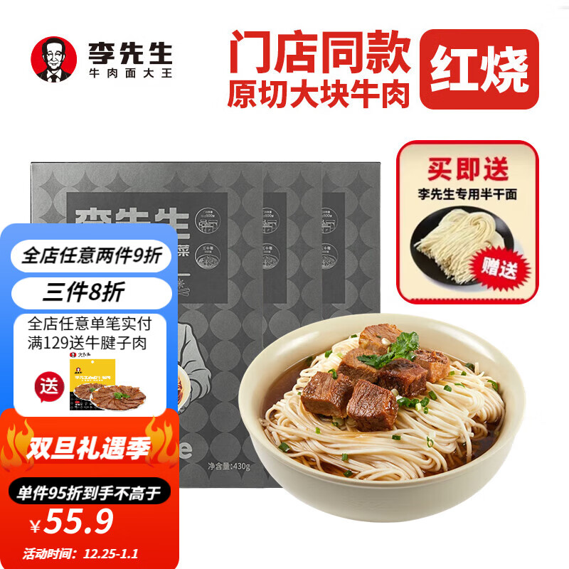 Mr.Lee 李先生 招牌红烧牛肉面560g*3盒大块牛肉 非油炸早餐夜宵速食方 32.75元