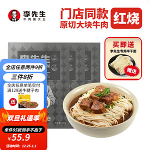 Mr.Lee 李先生 招牌红烧牛肉面560g*3盒大块牛肉 非油炸早餐夜宵速食方