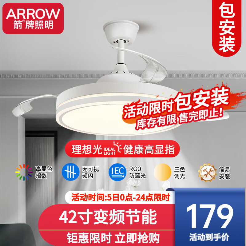 ARROW 箭牌卫浴 箭牌照明 风扇灯护眼LED吊扇灯餐厅卧室客厅六档调节广东中山灯具 42寸36瓦-遥控变频节能 169.9元