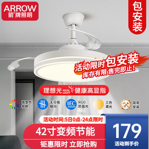 ARROW 箭牌卫浴 箭牌照明 风扇灯护眼LED吊扇灯餐厅卧室客厅六档调节广东中山灯具 42寸36瓦-遥控变频节能