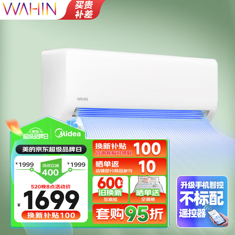 WAHIN 华凌 KFR-26GW/N8HA1 Ⅱ 新一级能效 壁挂式空调 1匹 1543元