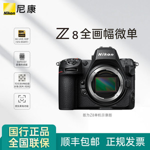 百亿补贴：Nikon 尼康 Z8全画幅微单相机数码相机8k视频五轴防抖专业级相机