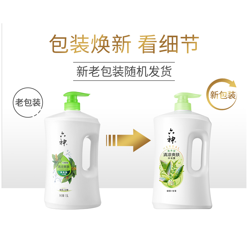 【肖战同款】六神清凉爽肤绿茶沐浴露持久留香1.5L沐浴乳家庭装 39.9元