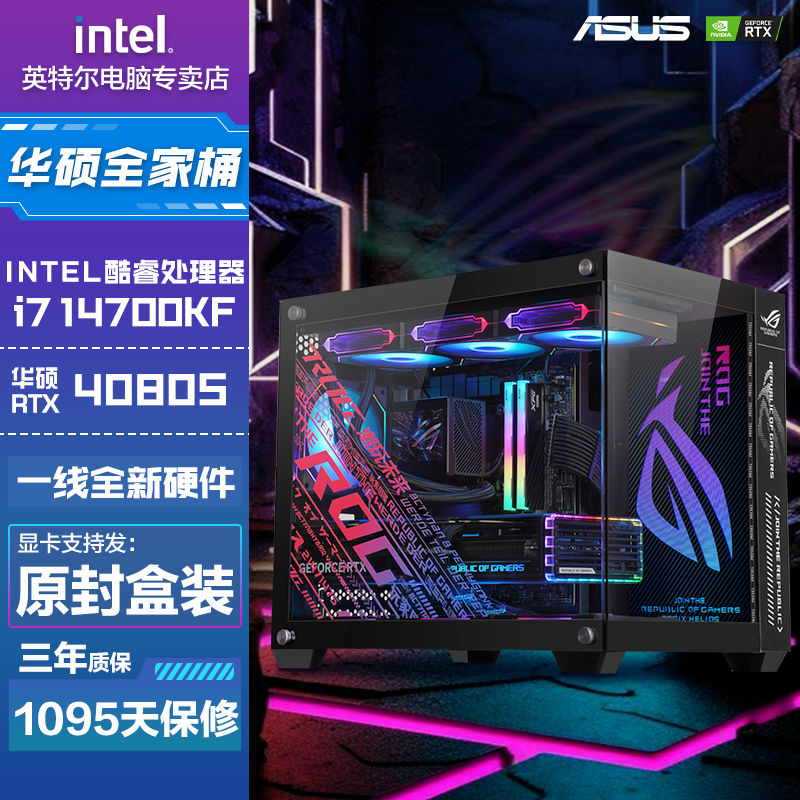 百亿补贴：intel 英特尔 华硕i7 14700KF/RTX4070TiS/4080S电竞全家桶组装台式电脑主机 9399元