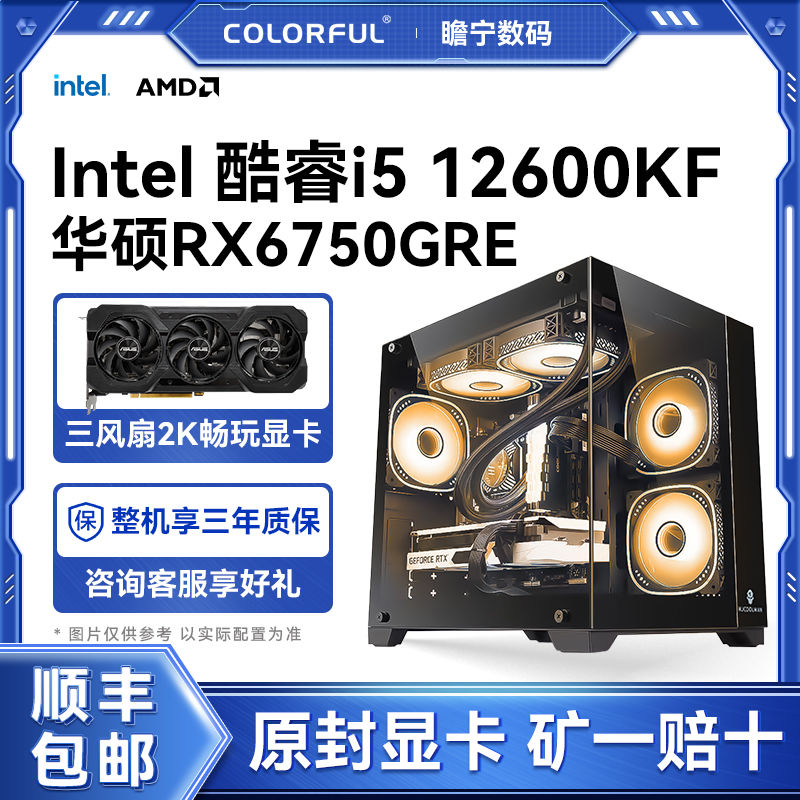 百亿补贴：AMD 华硕RX6750GRE 显卡搭i5 12600KF cpu电竞游戏主机兼容机 3049元