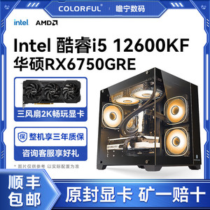 百亿补贴：AMD 华硕RX6750GRE 显卡搭i5 12600KF cpu电竞游戏主机兼容机