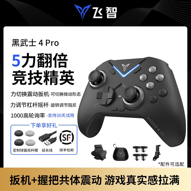 FLYDIGI 飞智 黑武士4pro无线游戏手柄apex黑神话悟空steam电脑NS手机原神 249元