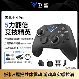 FLYDIGI 飞智 黑武士4pro无线游戏手柄apex黑神话悟空steam电脑NS手机原神