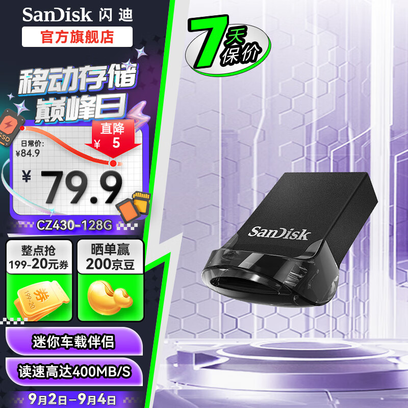 SanDisk 闪迪 至尊高速系列 CZ430 酷豆 USB 3.1 U盘 黑色 128GB USB-A 79.9元