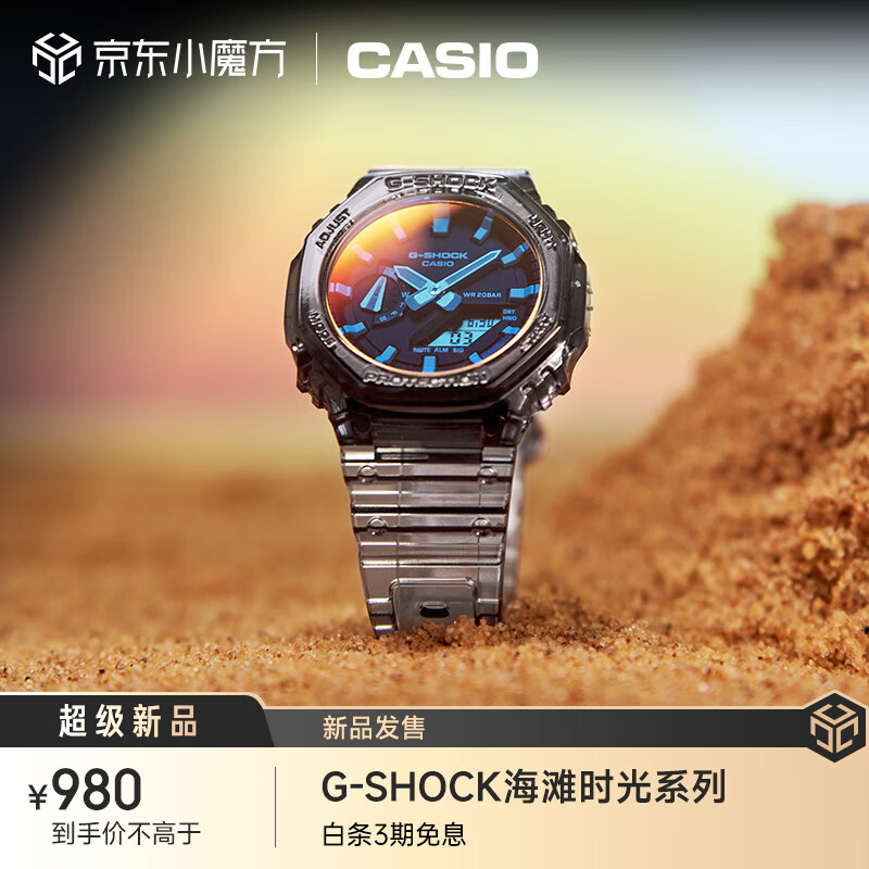 CASIO 卡西欧 G-SHOCK 海滩时光系列 时尚潮流手表 990元