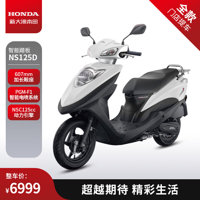 HONDA 新大洲本田 摩托车NS125D 焕彩白 全款 6999元