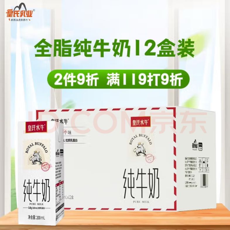 皇氏乳业 水牛奶广西纯牛奶200ml*12盒3.8蛋白 18.96元