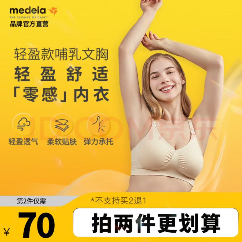 bravado! 哺乐多 美德乐（Medela）哺乳文胸轻薄透气产后喂奶孕妇内衣单层前开扣无钢圈轻盈款 奶油色 L 55.31元