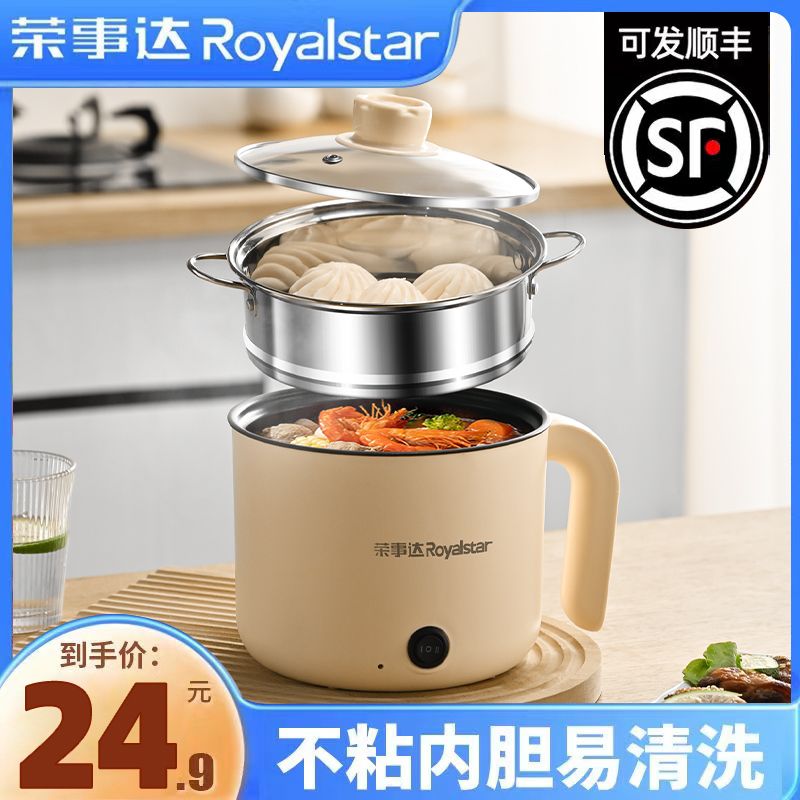 百亿补贴：Royalstar 荣事达 宿舍电煮锅家用宿舍火锅多功能小型迷你电热锅电锅 24.9元