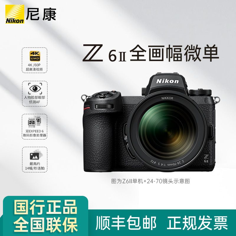 百亿补贴：Nikon 尼康 Z6 II 二代Z62 全画幅微单相机单机 Z6II 9399元