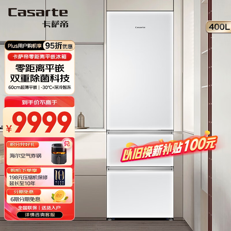 Casarte 卡萨帝 收纳师系列 BCD-400WLCI3M4WKU1 风冷三门冰箱 400L 白色 8999元