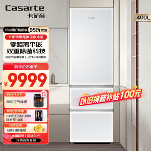 Casarte 卡萨帝 收纳师系列 BCD-400WLCI3M4WKU1 风冷三门冰箱 400L 白色