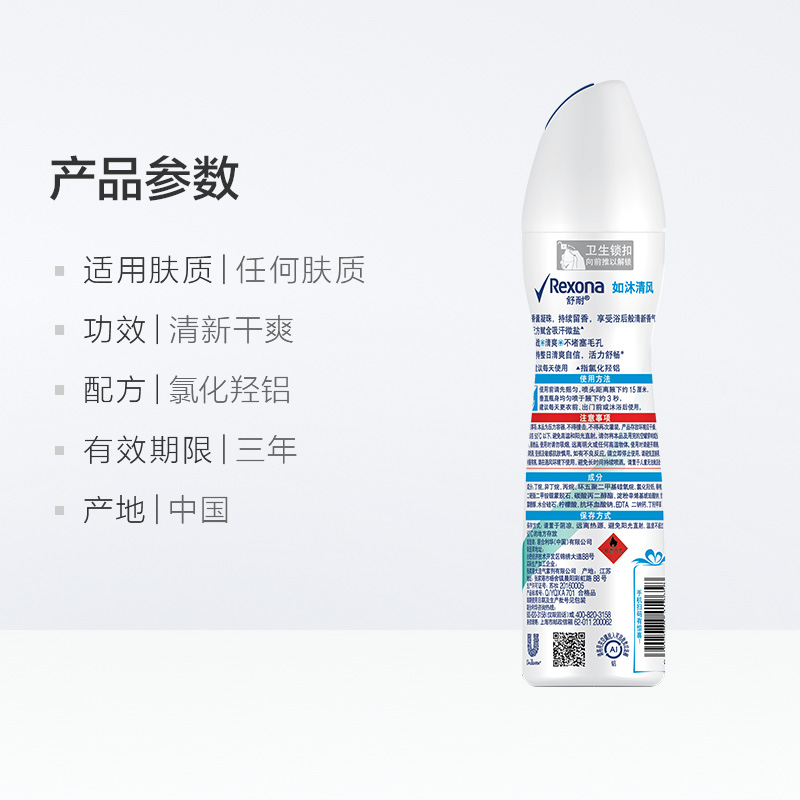 Rexona 舒耐 爽身香体止汗喷雾如沐清风150ml持久干爽香体去味止汗露 17.91元