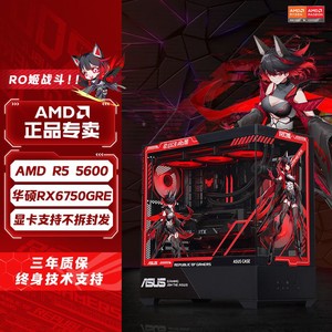 百亿补贴：AMD 华硕AMD RX6750GRE/R5 7500F/5600电竞游戏台式电脑主机组装机