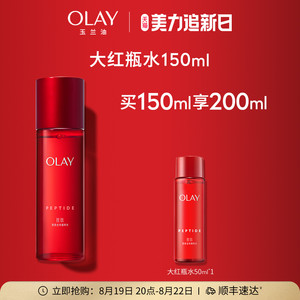 OLAY玉兰油大红瓶精华水抗老抗皱紧致补水保湿化妆湿敷水爽肤水