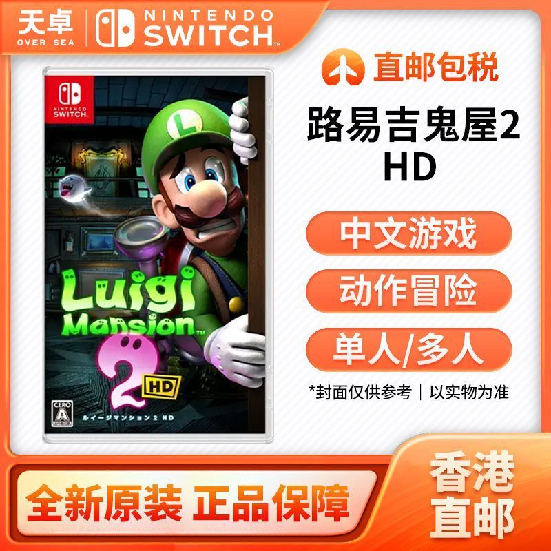 20点开始：Nintendo 任天堂 香港直邮 港版/日版 任天堂 Switch NS游戏 路易鬼屋2 路易吉鬼屋 199元