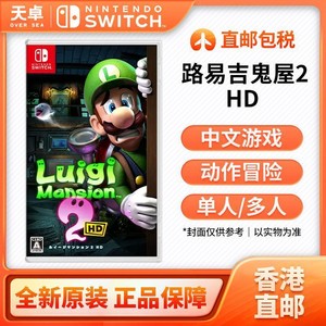 20点开始：Nintendo 任天堂 香港直邮 港版/日版 任天堂 Switch NS游戏 路易鬼屋2 路易吉鬼屋