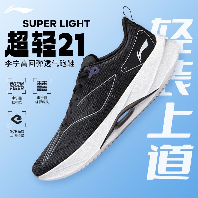 百亿补贴：LI-NING 李宁 超轻21 男子跑步鞋 ARBU001 232元