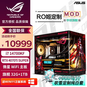 ASUS 华硕 14700KF系列4070Super吹雪定制华硕全家桶 配二丨14700KF+4070Ti Super