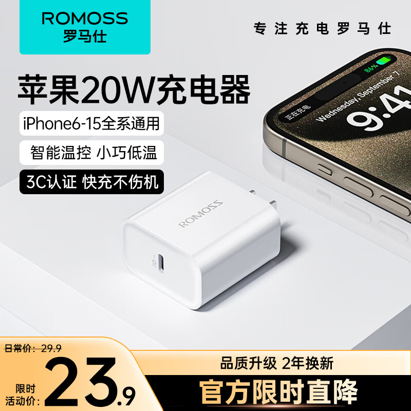 ROMOSS 罗马仕 苹果充电器iPhone15/14充电头PD20W快充适用15ProMax/14/13/12/iPad华为手机平板Type-C插头 白 ⭐苹果快充头⭐小巧低温 白 23.9元