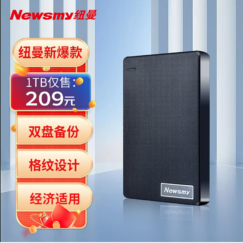 Newsmy 纽曼 1TB 移动硬盘 双盘备份 清风Plus系列 USB3.0 2.5英寸 178元