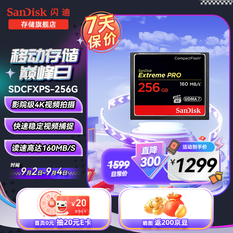 SanDisk 闪迪 CF卡 套装款 UDMA7等级相机内存卡 4K单反相机存储卡 摄像卡 256G 读速高达160M/S 套装 1299元