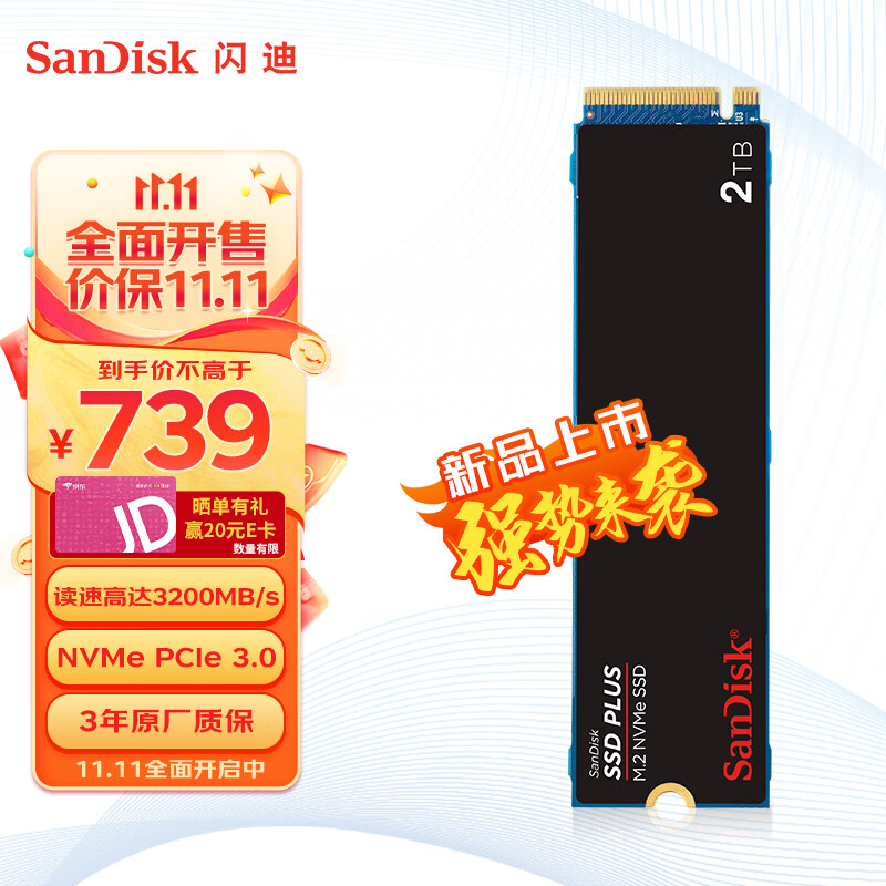 SanDisk 闪迪 2TB SSD固态硬盘 M.2接口NVMe协议PCIe3.0加强版稳定兼容笔记本台式 固态硬盘｜西部数据 839元