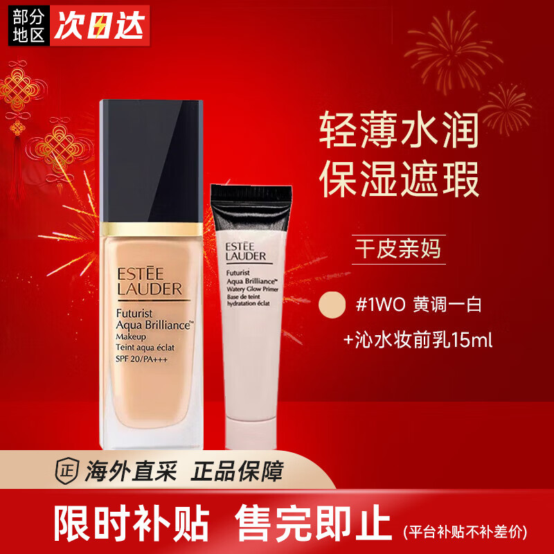 ESTEE LAUDER 雅诗兰黛 DW 送女友生日节日礼物 沁水粉底液1w0+沁水妆前乳15ml 165元