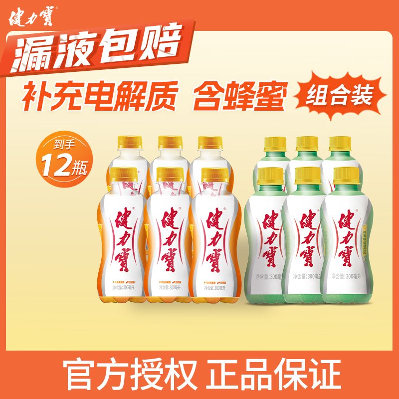 百亿补贴：JIANLIBAO 健力宝 饮料橙柠味组合300ml*12瓶电解质碳酸老式汽水怀旧饮料特价 19.9元