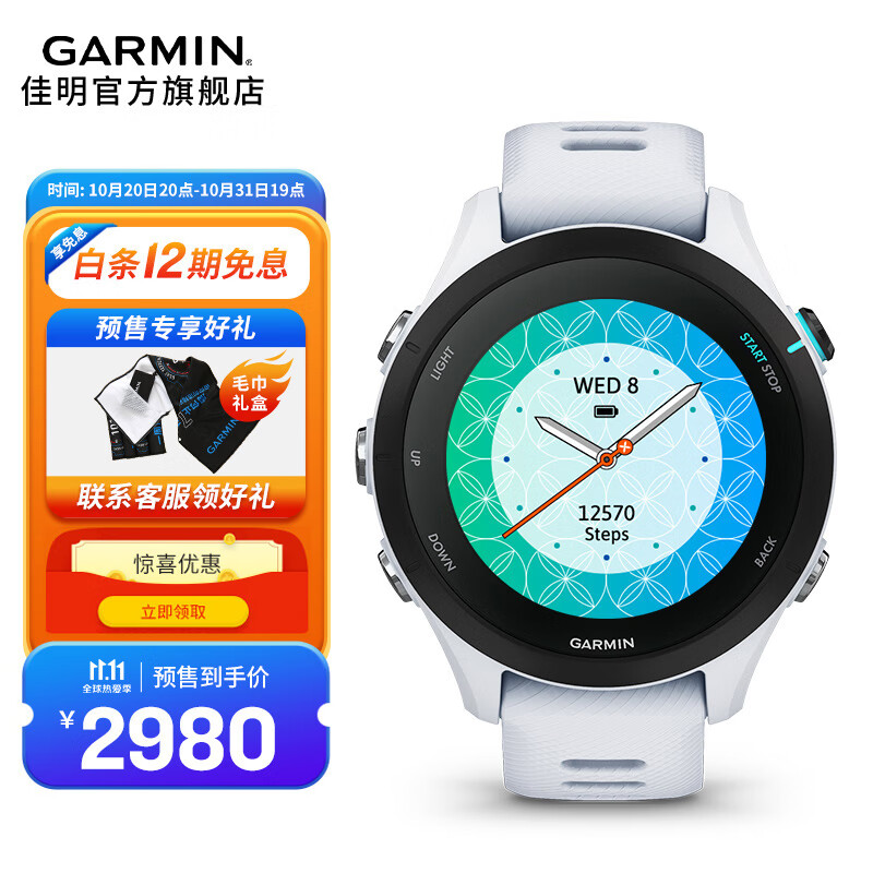 GARMIN 佳明 Forerunner255跑步运动智能手表定位续航游泳腕表 1980元