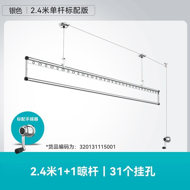 HOTATA 好太太 15001 手摇晒衣架 2.4m单杆 266元