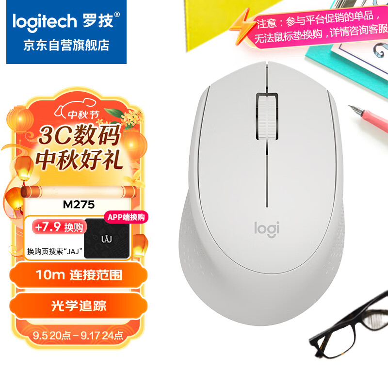 logitech 罗技 M275 2.4G无线鼠标 1000DPI 白色 69元