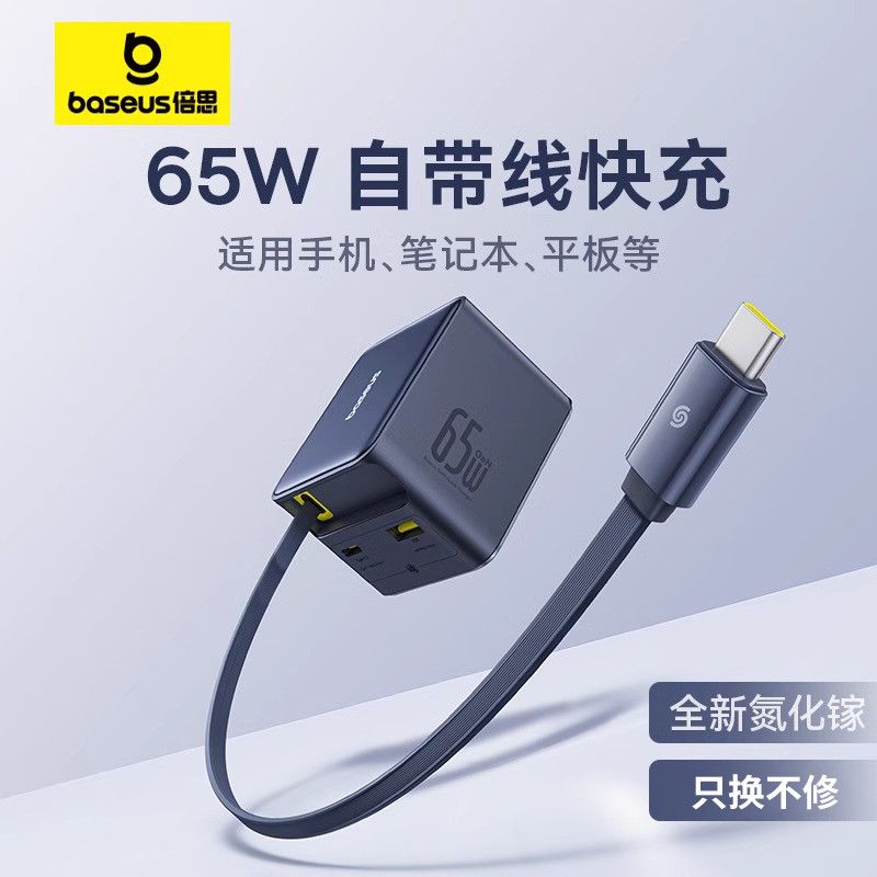 BASEUS 倍思 氮化镓自带线65W充电器35W桌面充快充PD插头适用苹果iPhone15 122元