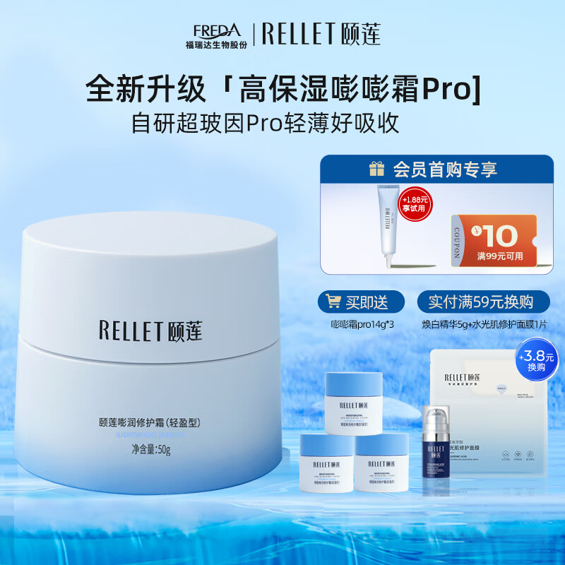 【旗舰店】颐莲 玻尿酸补水保湿嘭嘭面霜pro 轻盈型50g 108元