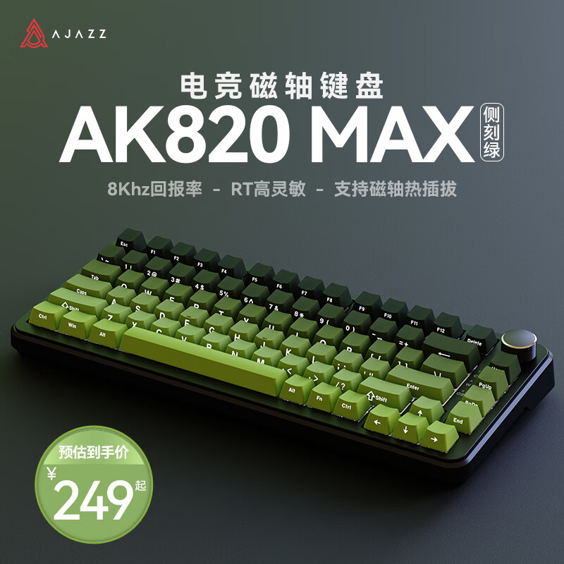 AJAZZ 黑爵 AK820MAX磁轴机械键盘Gasket结构全键热插拔RT可调节RGB 有线8K-侧刻渐变绿-电竞磁轴PC定 249元