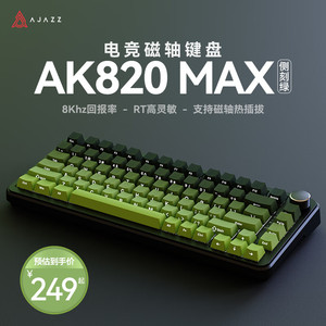 AJAZZ 黑爵 AK820MAX磁轴机械键盘Gasket结构全键热插拔RT可调节RGB 有线8K-侧刻渐变绿-电竞磁轴PC定