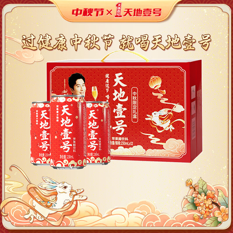 天地壹号 苹果醋饮料230ml*12罐/箱 29.9元